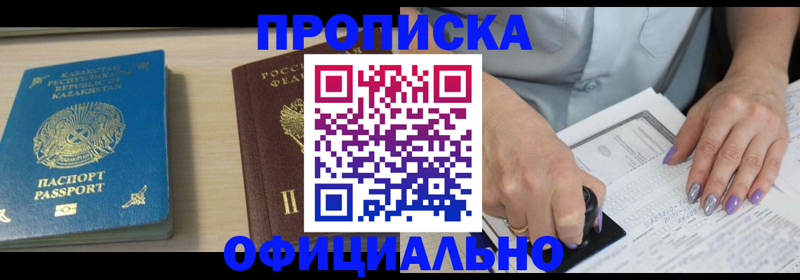 прописка 2025 в Североуральске